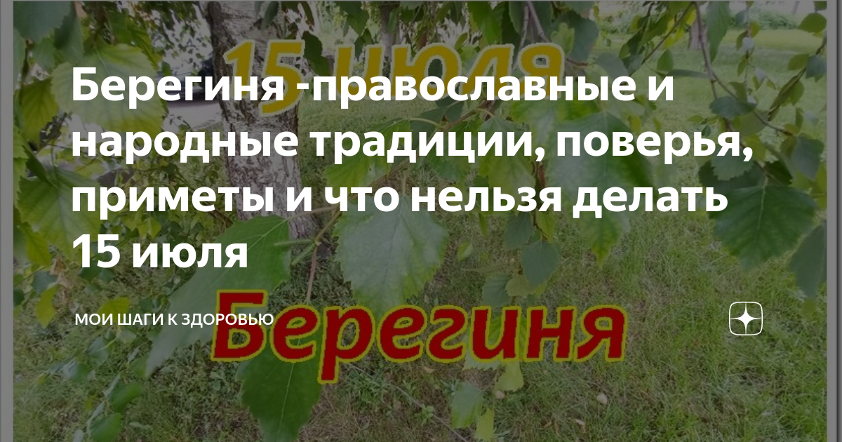 11 июля приметы и поверья. Русский народный календарь обычаи поверья приметы на каждый день. народный календарь берегиня 15 июля. 15 июля праздник православный берегиня. 15 июля народный календарь приметы.