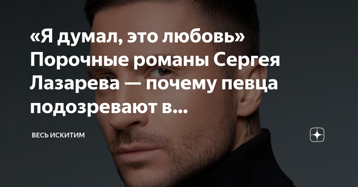 сергей лазарев загадай любовь текст песни