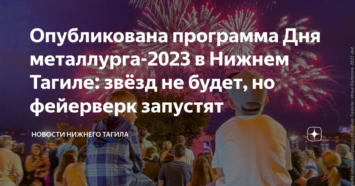 День металлурга 2024 года нижний тагил. Фестиваль фейерверков 2023. День города Хабаровск.