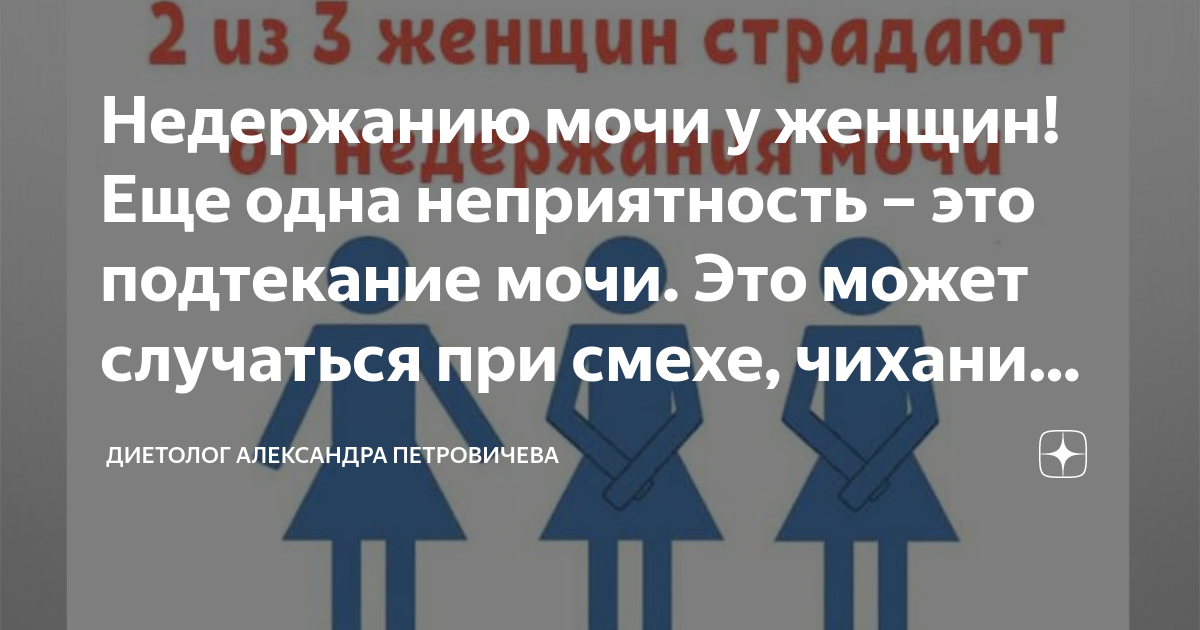 При чихании выделяется моча у женщин что. При чихании выделяется моча у женщин что