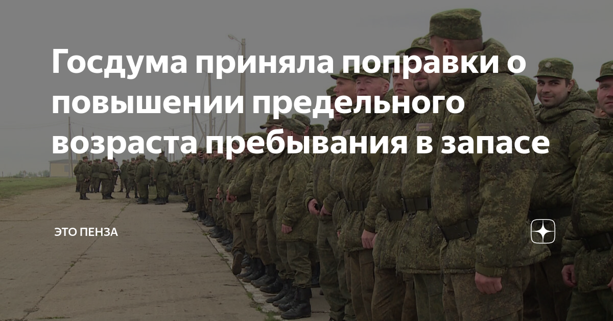 Предельный возраст военных