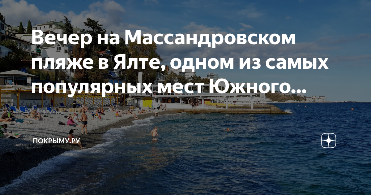 Массандровский пляж в Ялте зимой