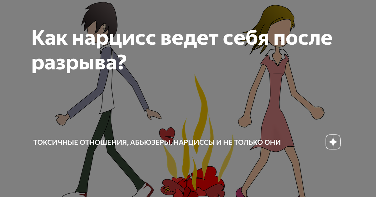 Как нарциссы вводят в заблуждение своими обещаниями