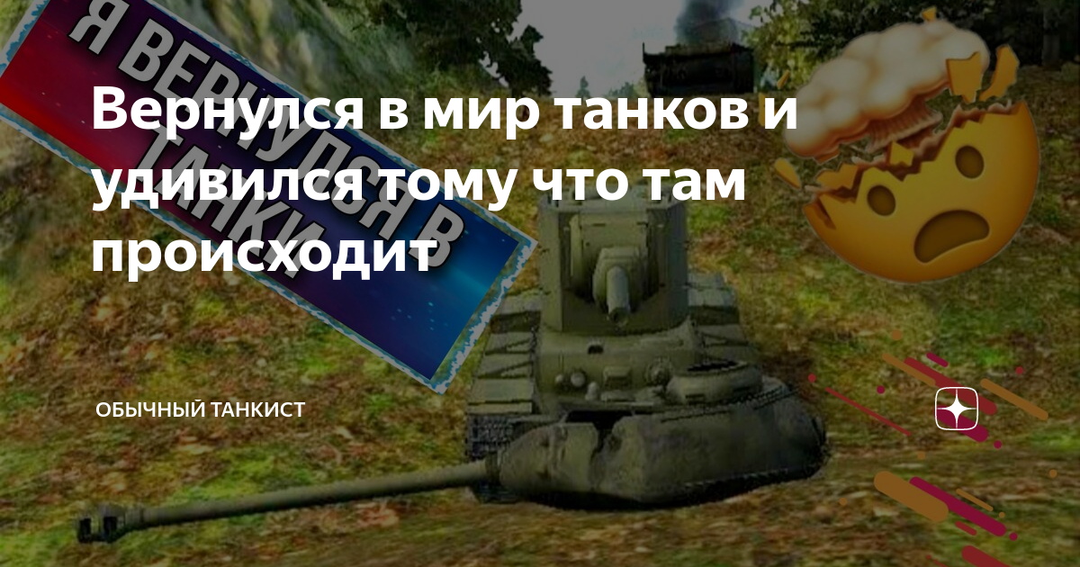 Вернулся в мир танков и удивился тому что там происходит | ОБЫЧНЫЙ ...