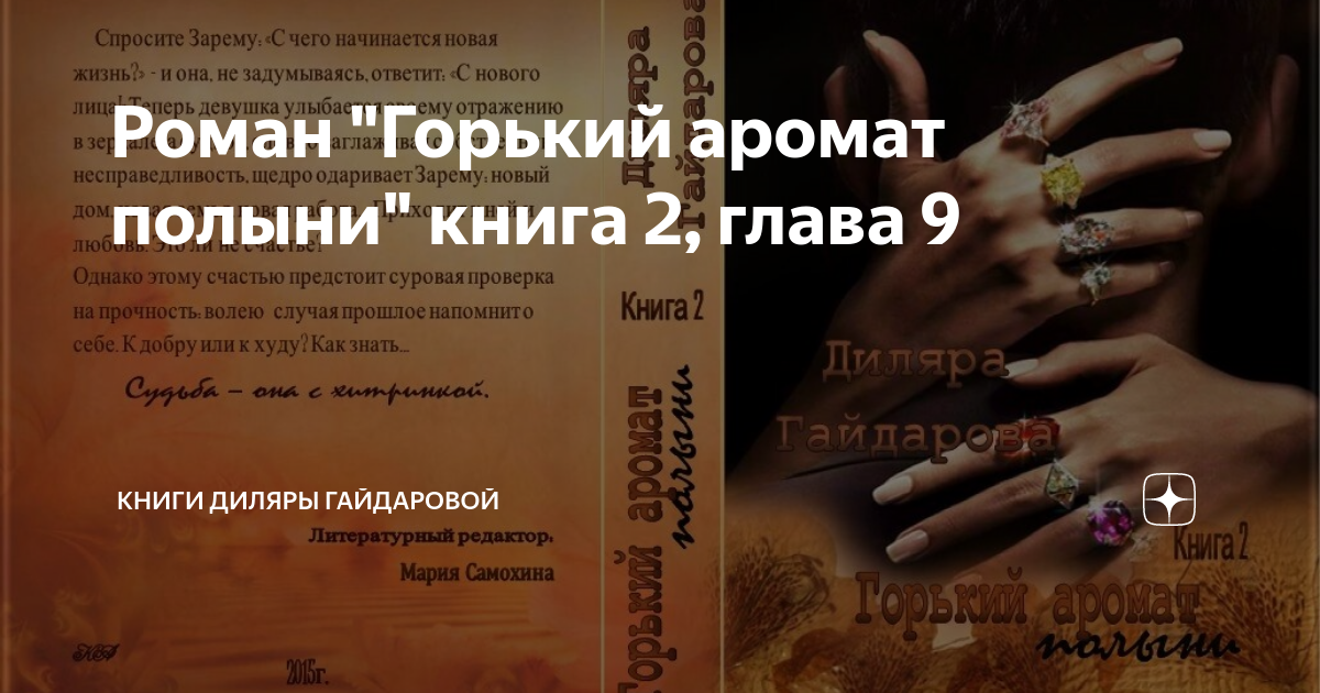 Горький аромат полыни книга