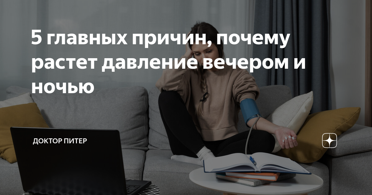 почему нельзя спать с высоким давлением