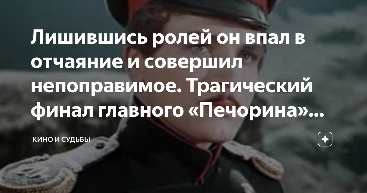 Лишившись ролей он впал в отчаяние и совершил непоправимое. Трагический ...