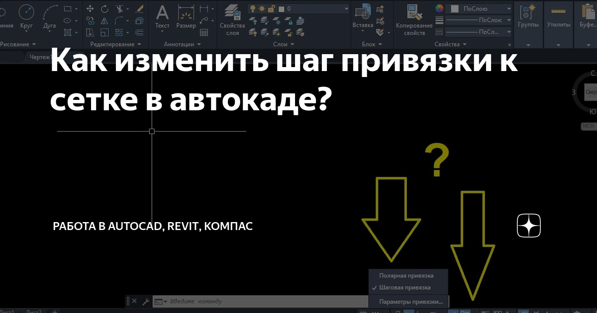 Как отключить привязку к сетке в автокаде