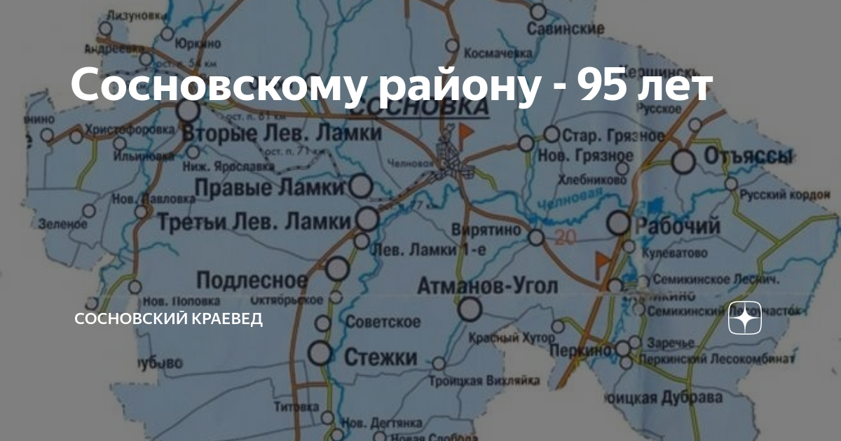 Сосновскому району - 95 лет | Сосновский краевед | Дзен