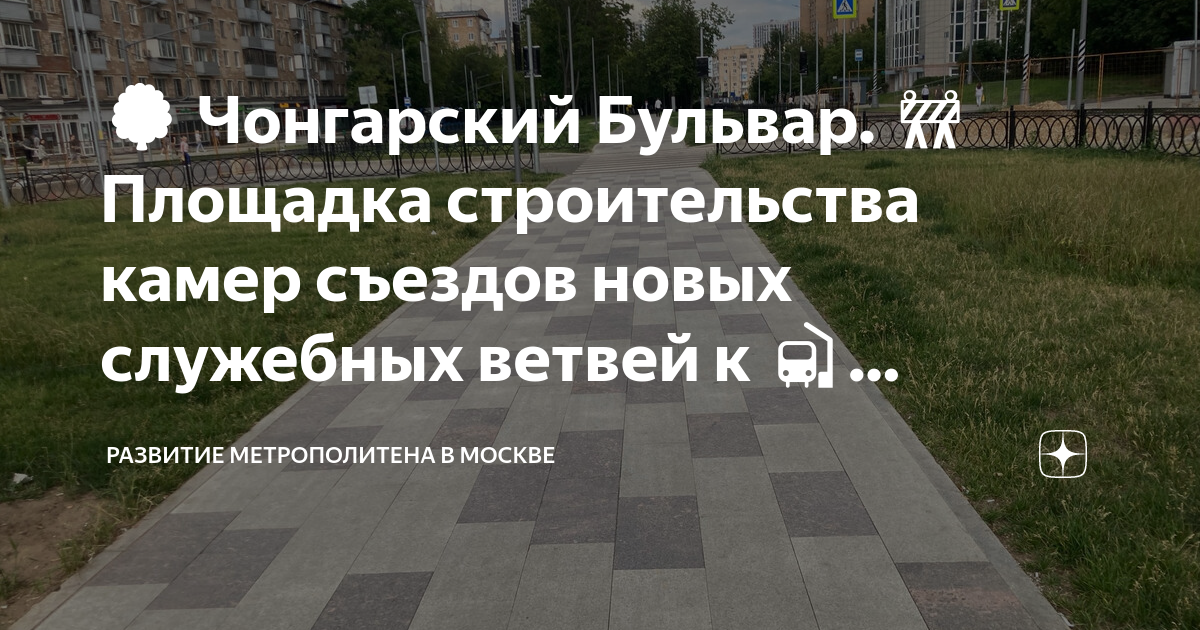 🌳 Чонгарский Бульвар. 🚧 Площадка строительства камер съездов новых ...
