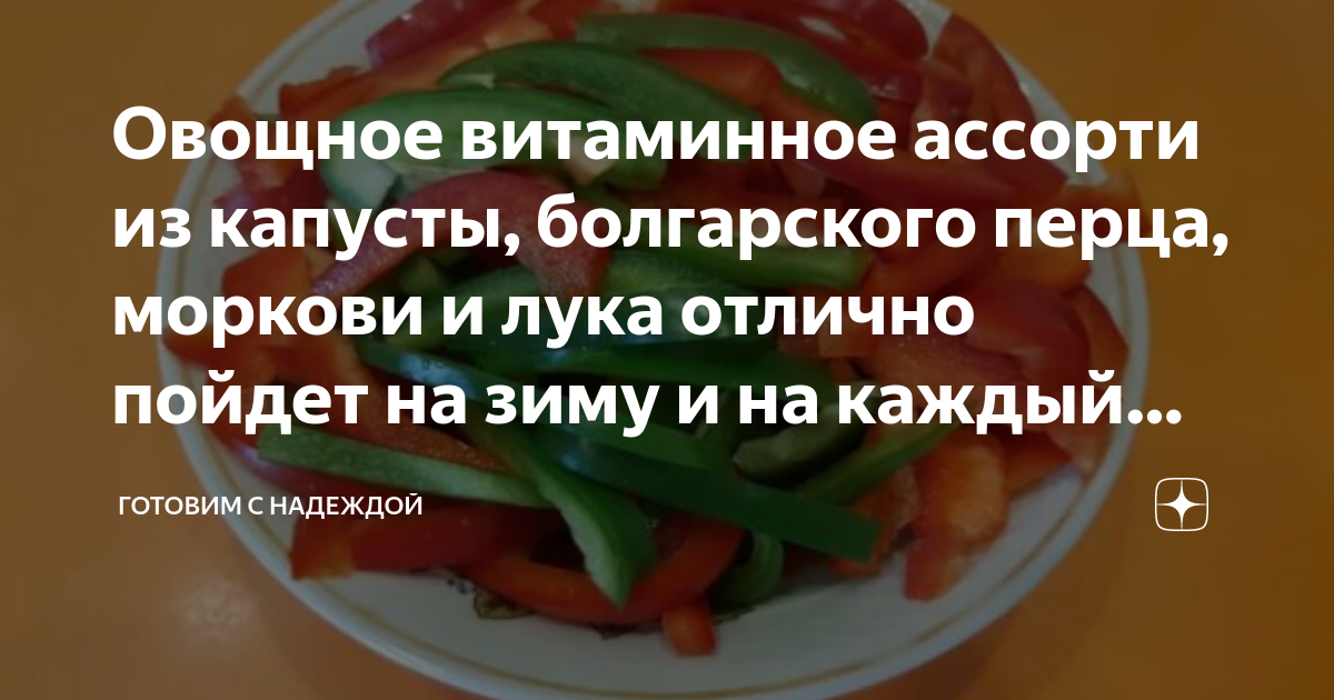 Капустный салат — Википедия