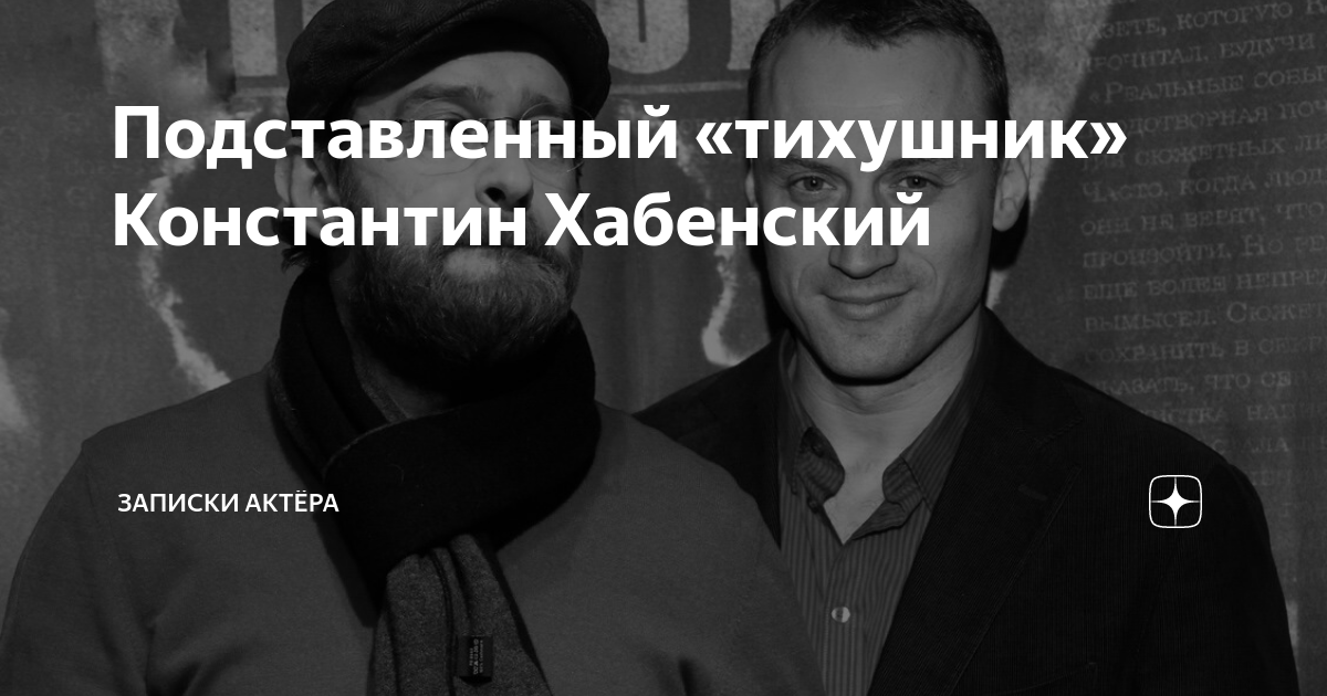Записки актера дзен марочкин