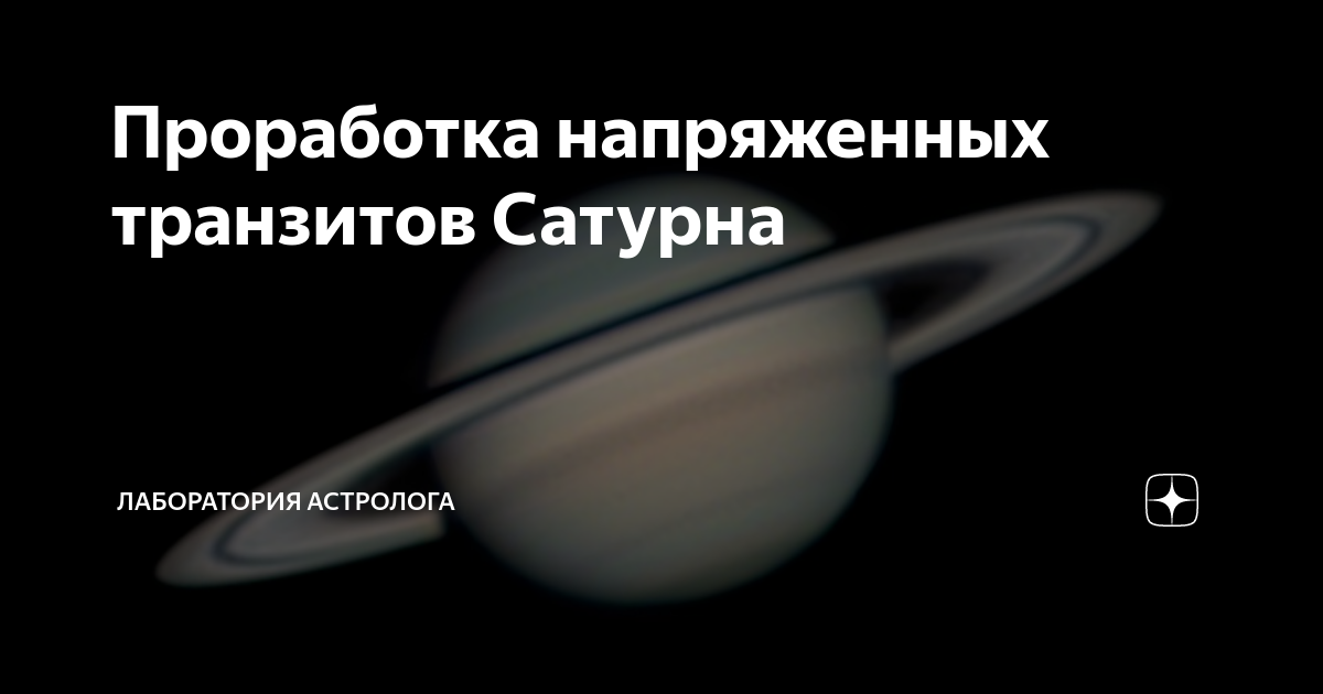 Сатурн в домах натальной карты. Транзитный сатурн секстиль сатурн. Сатурн (планета). Транзит сатурна в 2023 году джйотиш. Сатурн газовый гигант.