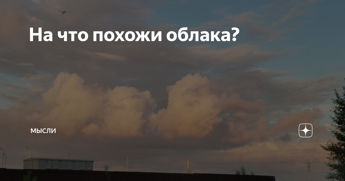 Облако похожие слова. На что похожи облака. Облако похоже на Россию. Облако похоже на микросхему.