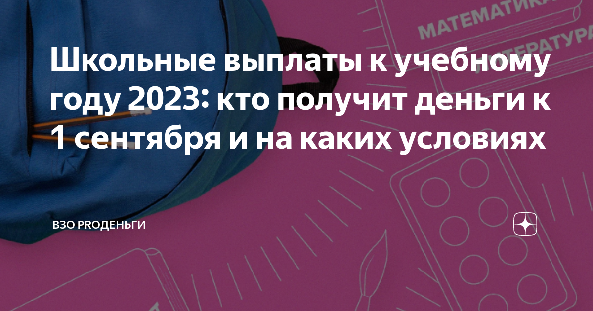 Выплаты школьнику 2023. Выплата на школьную форму.