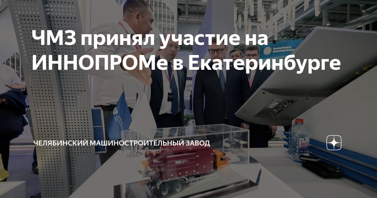 Картинки челябинский механический завод