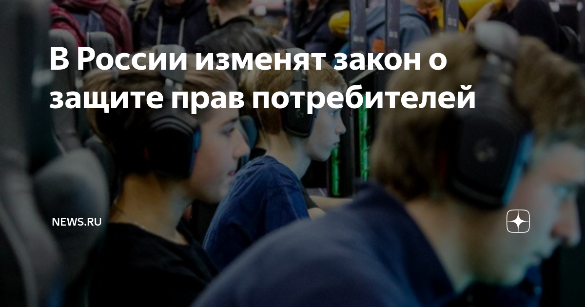 Кто меняет законы