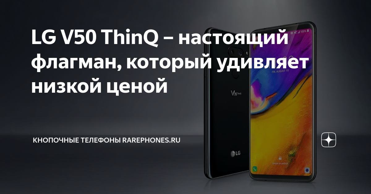 LG V50 ThinQ – настоящий флагман, который удивляет низкой ценой ...