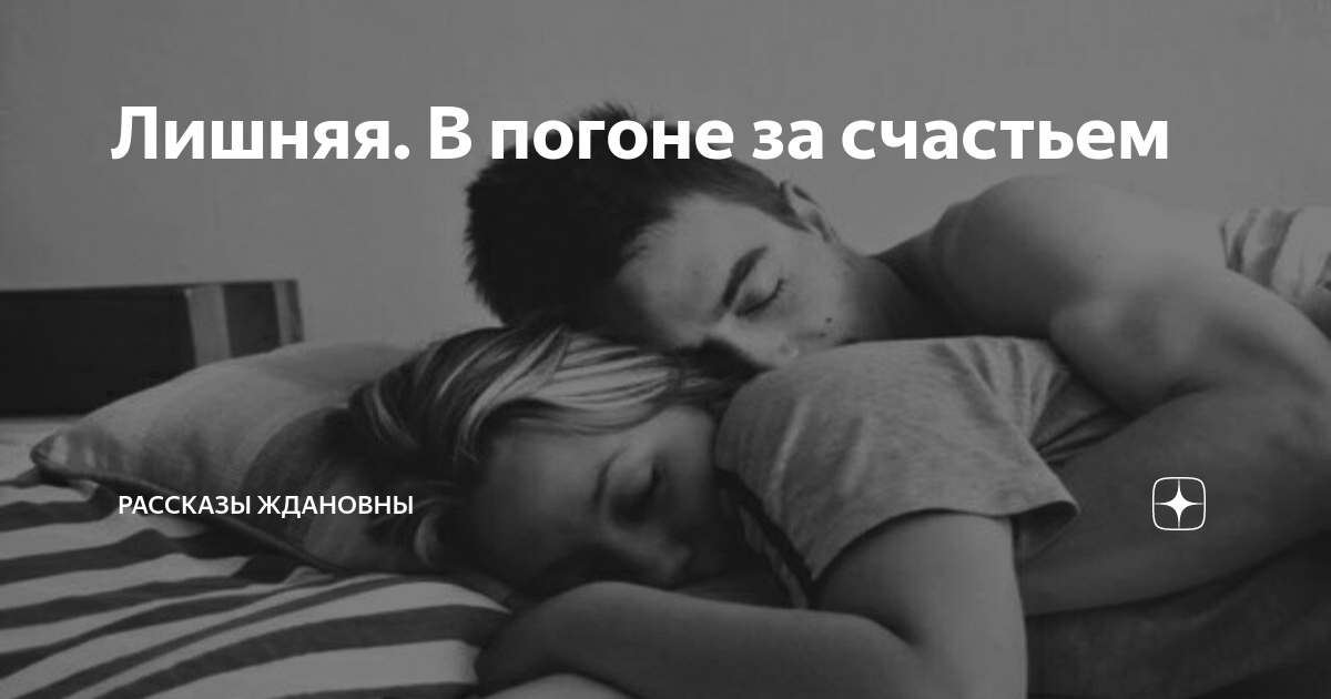 Рассказы ждановны вика. Рассказы ждановны вика