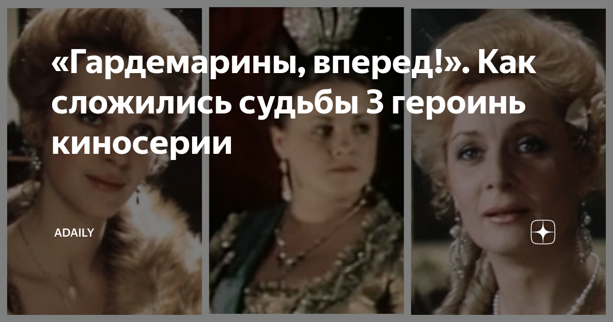 гардемарины 1787. саша белов гардемарины. гардемарины перевод. виват гардемарины фильм 1991 сергей жигунов. гардемарины перевод.