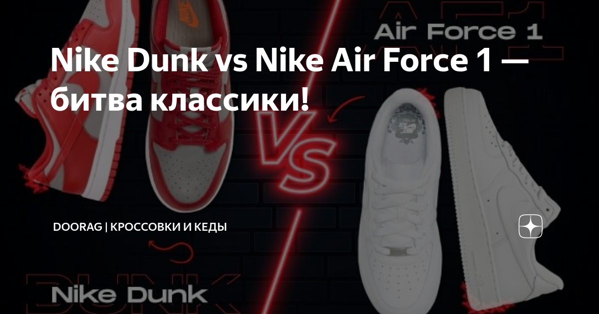 Nike dunks vs outlet air force 1