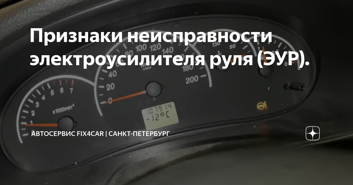 Какие проблемы подкинет электроусилитель руля, если его вовремя не проверить