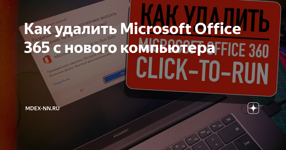 как удалить майкрософт офис с компьютера