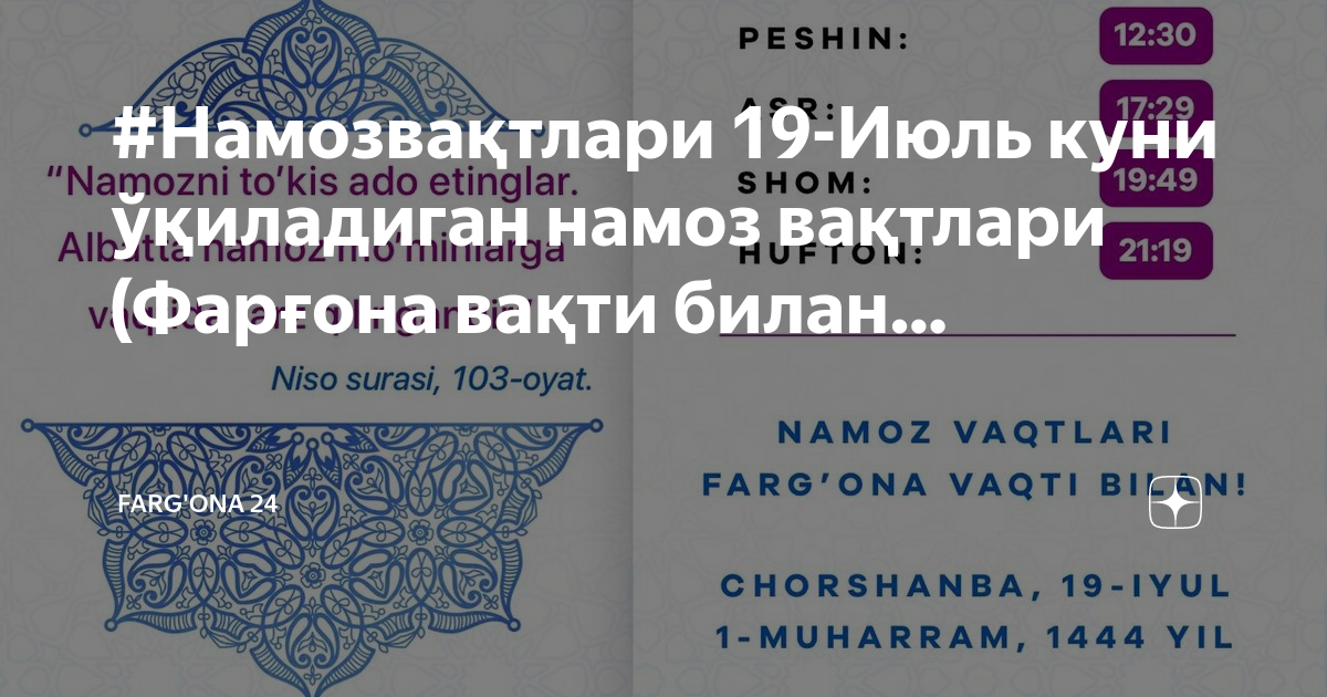 Номоз вақтлари москва сегодня