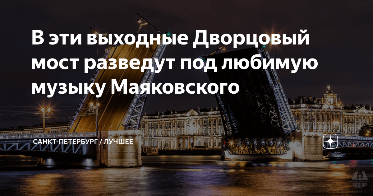 Фото развода мостов в санкт петербурге