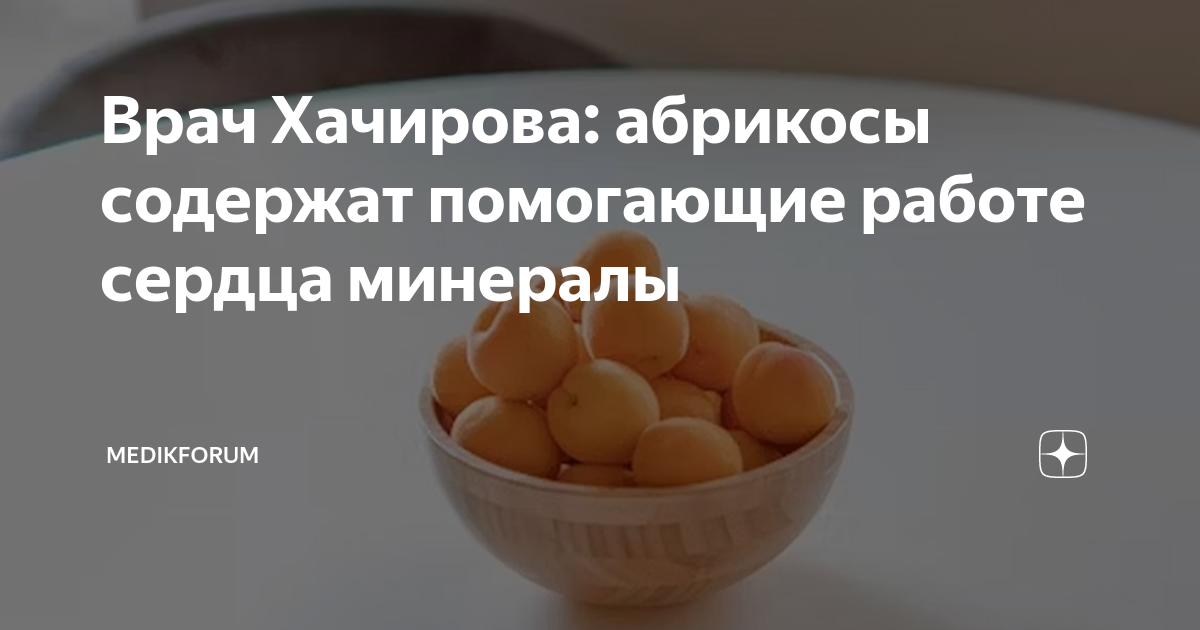 Умею варить пельмени мем. Решение задачи изюм получается в процессе сушки винограда. Абрикосы содержат 72. Apricot. Абрикосы витамины и микроэлементы.