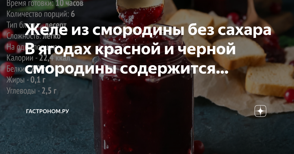 Как сделать желе из красной смородины. Красная смородина джем. Сколько сахара в красной смородине. Вино красная смородина. Содержание сахара в красной смородине.