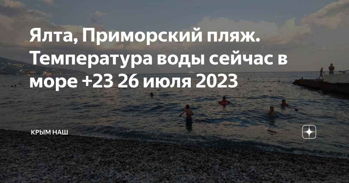 Ялта интурист 2023 для крымчан