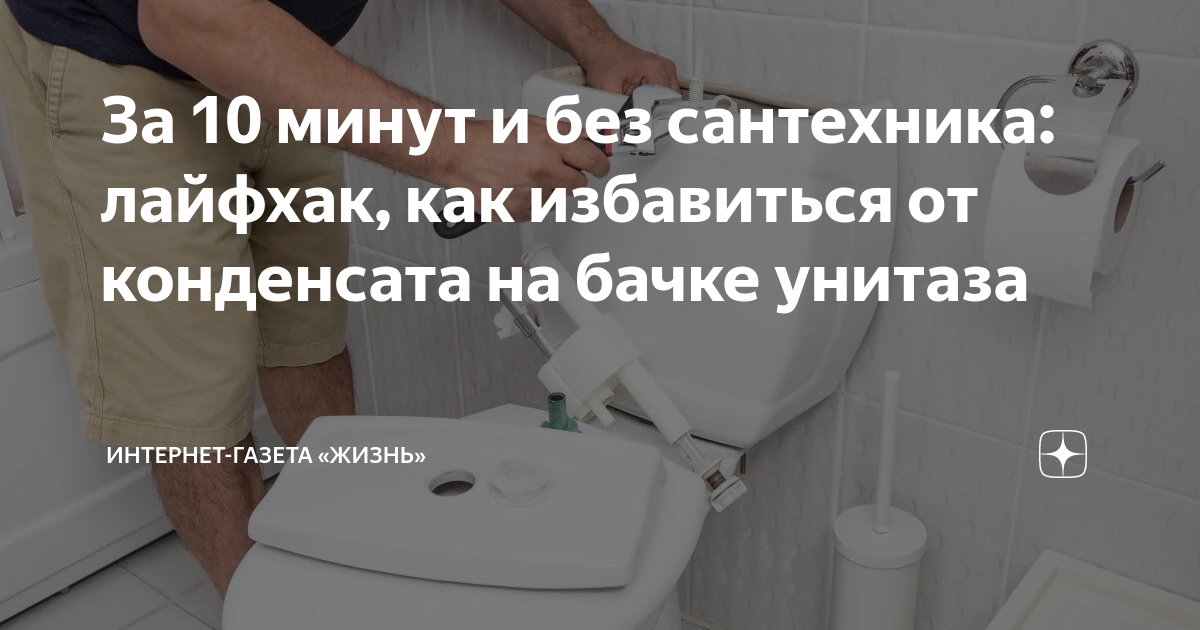 Потеет бачок унитаза как устранить. Унитазы с подсветкой внизу. Капает унитаз внизу где болты. Как устранить конденсат унитазе с низу.