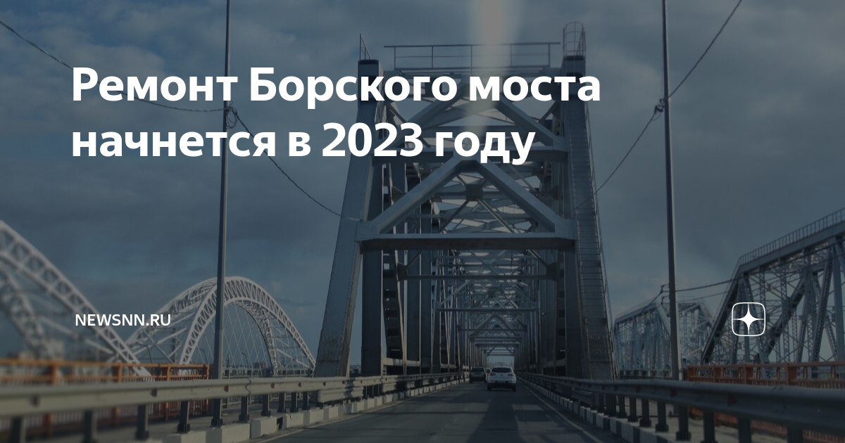 Расписание реверса на борском мосту 2024