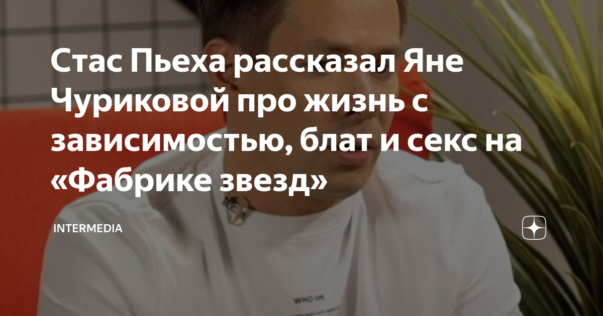 Секс в парке: Стас Пьеха рассказал о юношеских похождениях — — Шоу-бизнес на РЕН ТВ