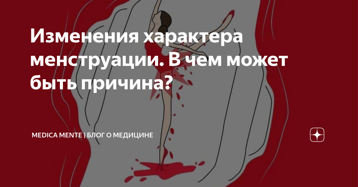 что говорит цвет менструальной крови о вашем здоровье