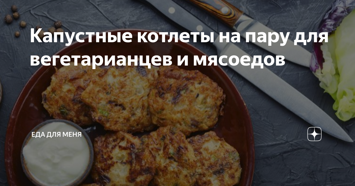 Паровые котлеты из курицы с капустой