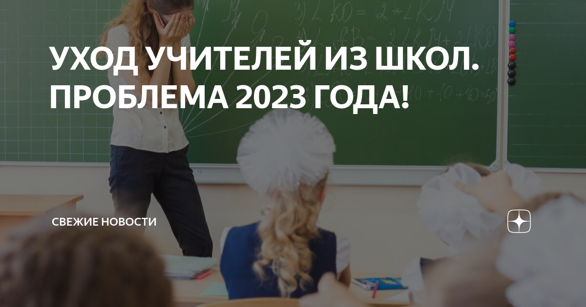 Проблема 2023 года. Учитель года 2023. Проблема школы на учебный год. Школа 206 учителя. Учителя школа 570 2023 год