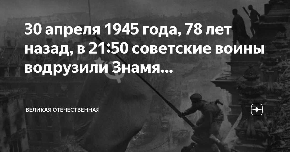 Кто водрузил знамя победы над рейхстагом в берлине в 1945 фамилии и национальность фото