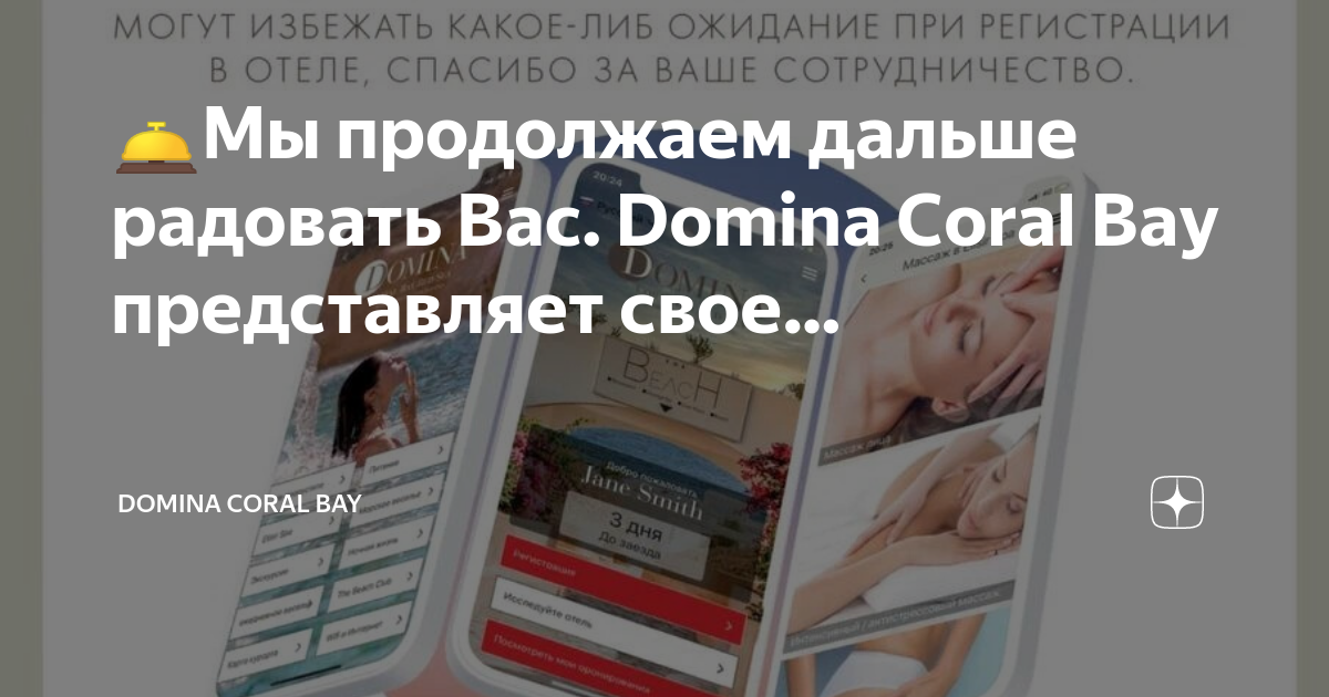 Domina coral bay карта