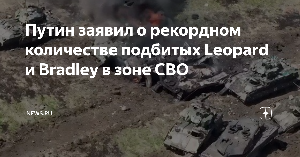 Подбитый леопард на поклонной горе
