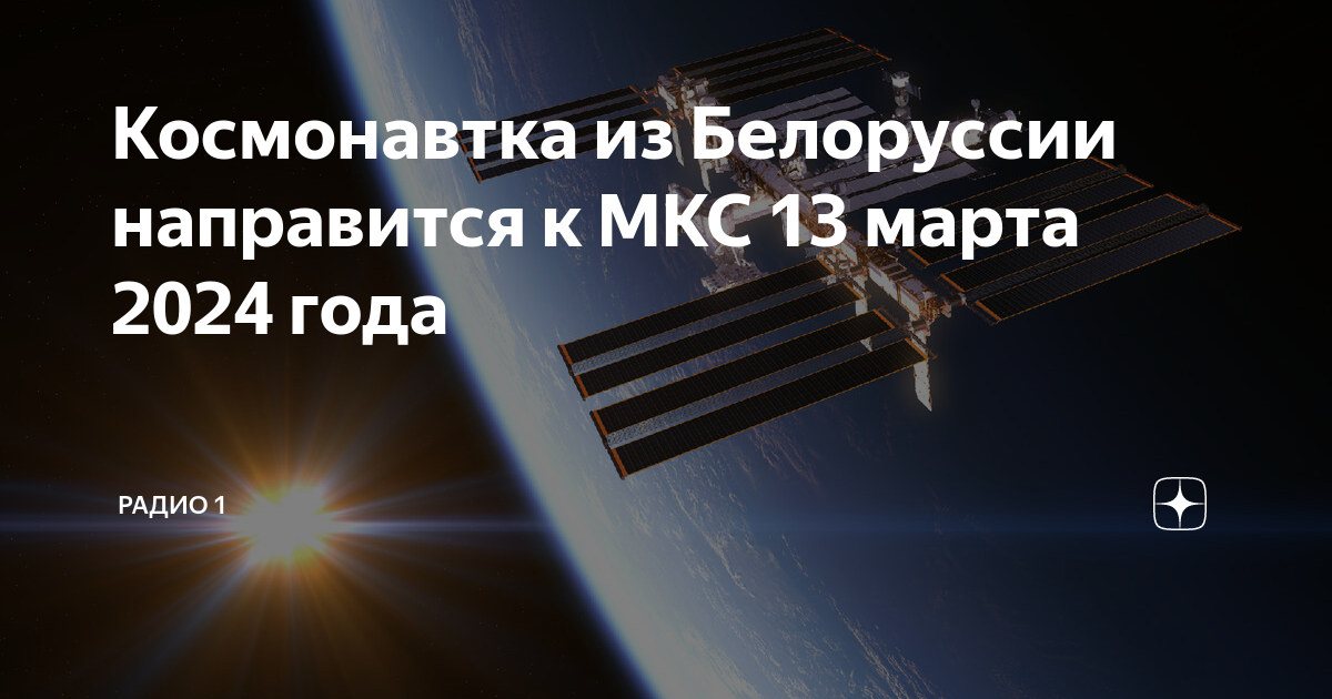 Старт союз мс 25. Союз МС-25. МКС референс.