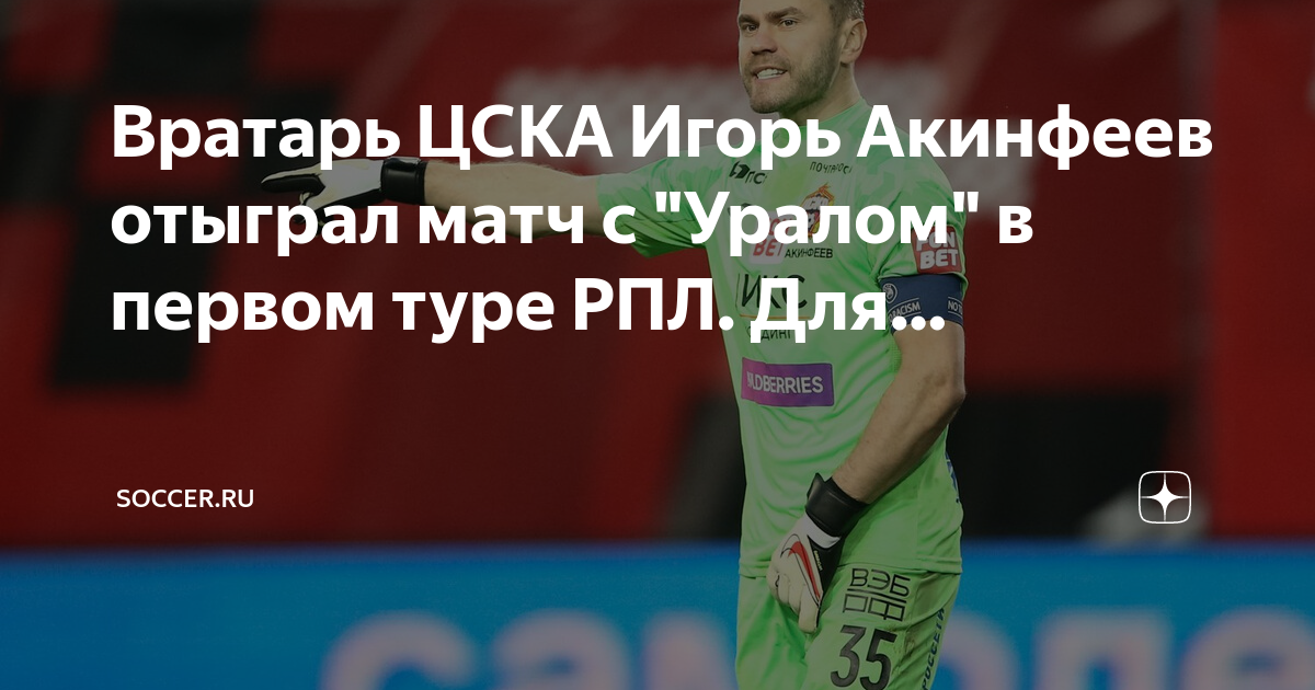 Отыграл матч. Отыграл матч