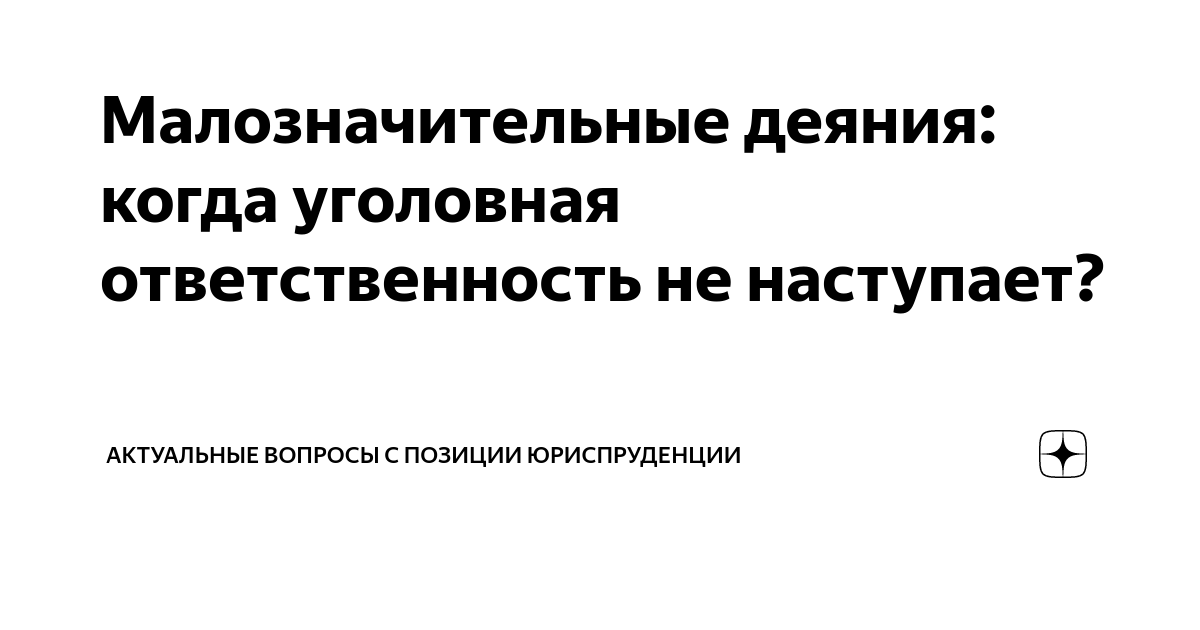 Обстоятельства исключающие преступность деяния картинки фото - ViktoriaFoto.ru