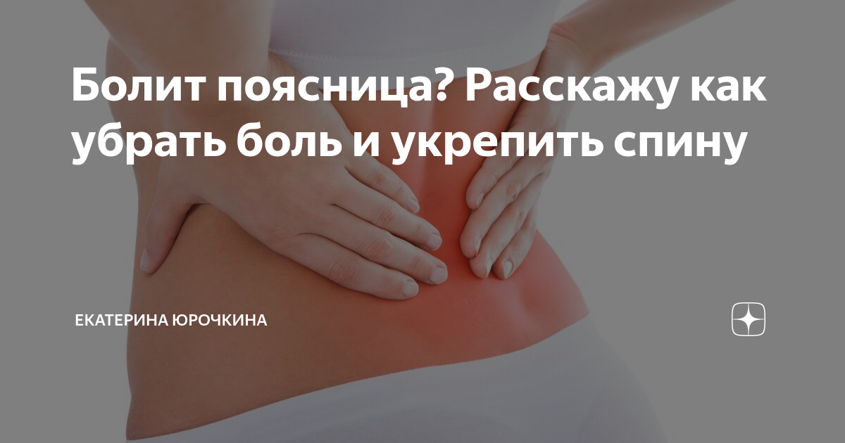 продуло спину болит поясница