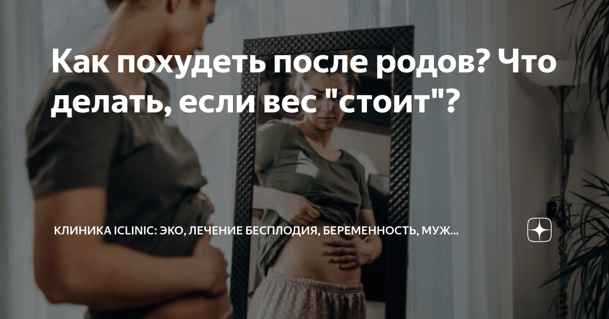 Почему женщины после родов набирают вес?