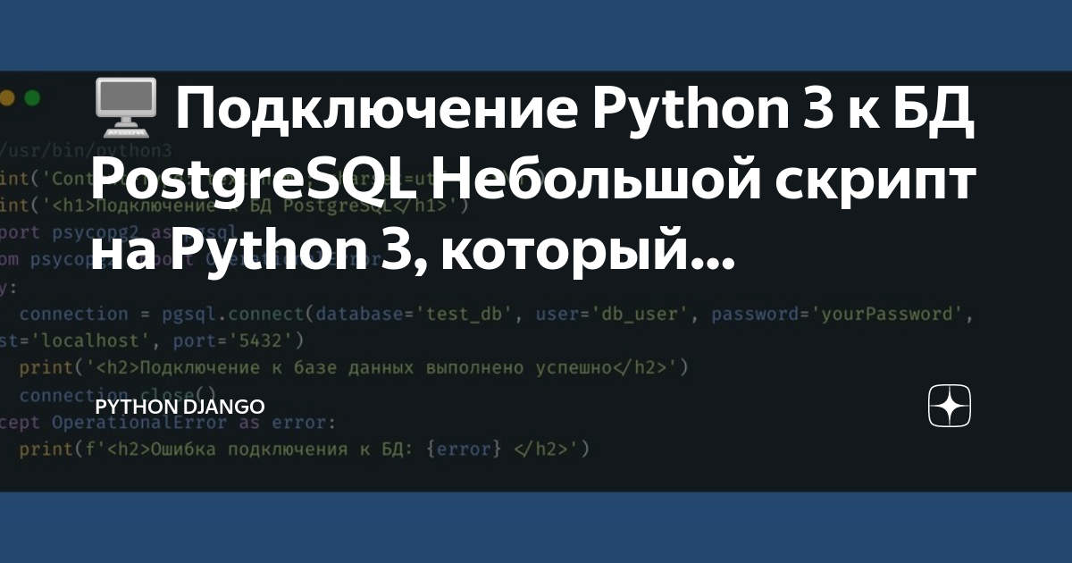 Python подключение к postgresql. Python подключение к бд firebird. в питон подключение модуля графики. lower python 3.