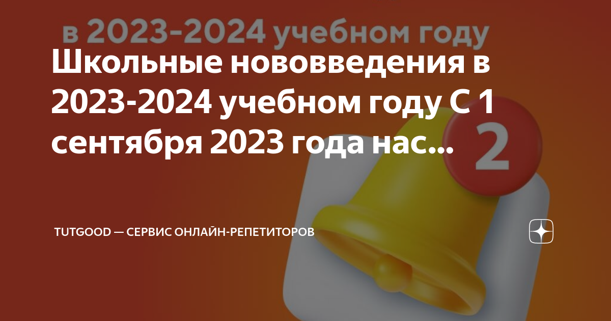 Завершение 2023 2024 учебного года