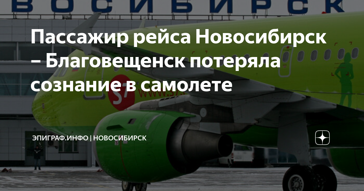 Новосибирск благовещенск