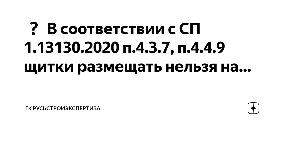 Сп 1.13130 2020 с изменениями 2024 года